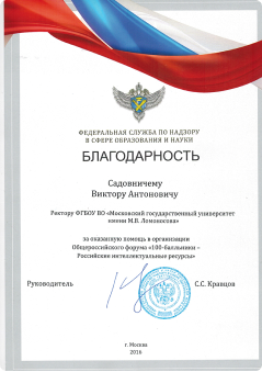 Благодарственное письмо от ООО Газпром