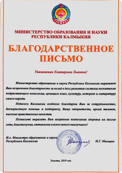 Благодарственное письмо от ООО Газпром
