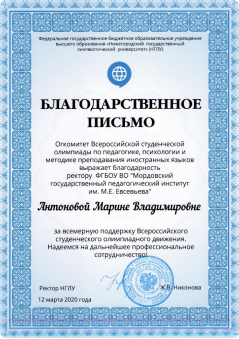 Благодарственное письмо от ООО Газпром