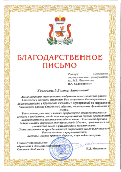 Благодарственное письмо от ООО Газпром