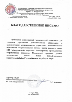 Благодарственное письмо от ООО Газпром